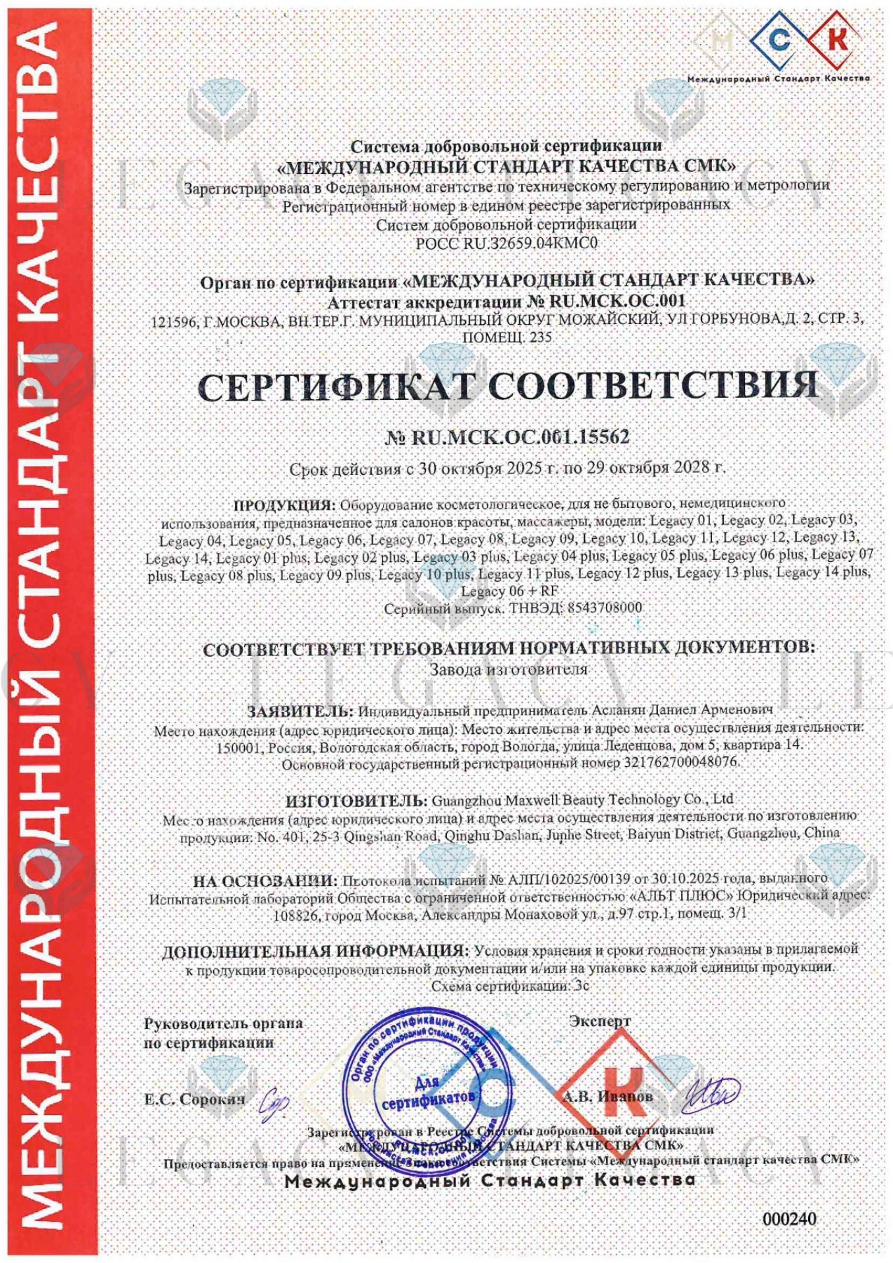 Сертификат соответствия