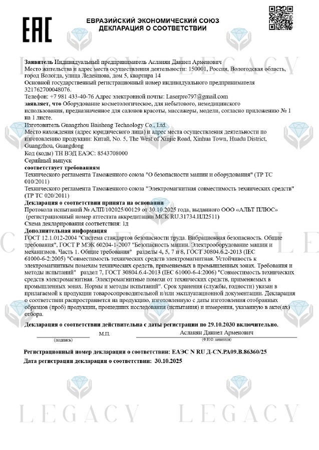 Декларация о соответствии