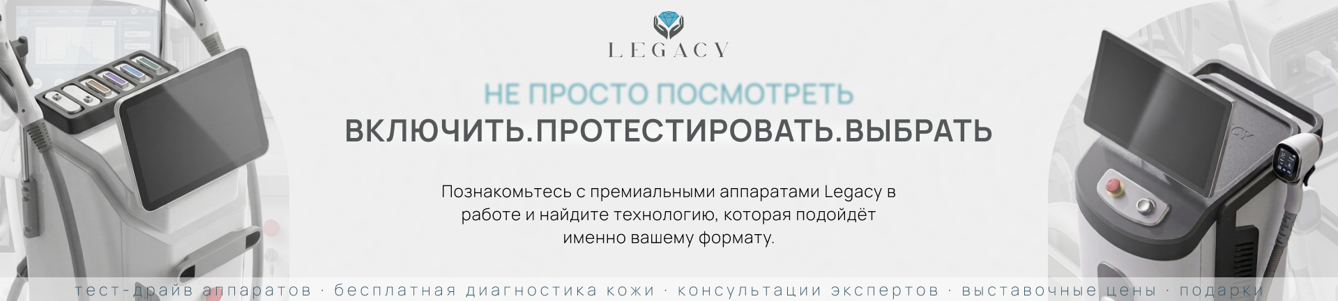 Legacy на InterCHARM 2026 — включить, протестировать, выбрать